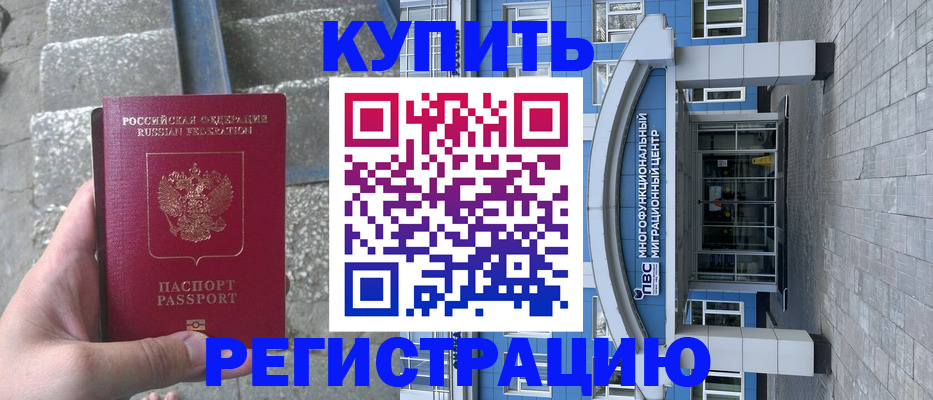 временная регистрация собственник в Белой Калитве