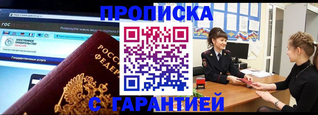 временная регистрация надежно в Белой Калитве